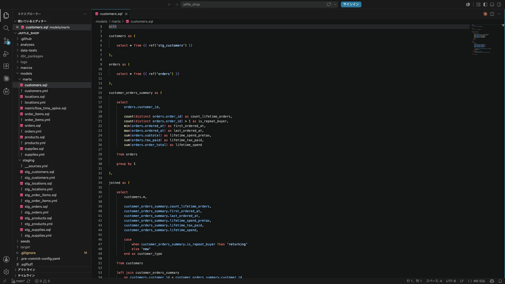 dbtのModelsディレクトリ構成とref()関数の例（VSCode）