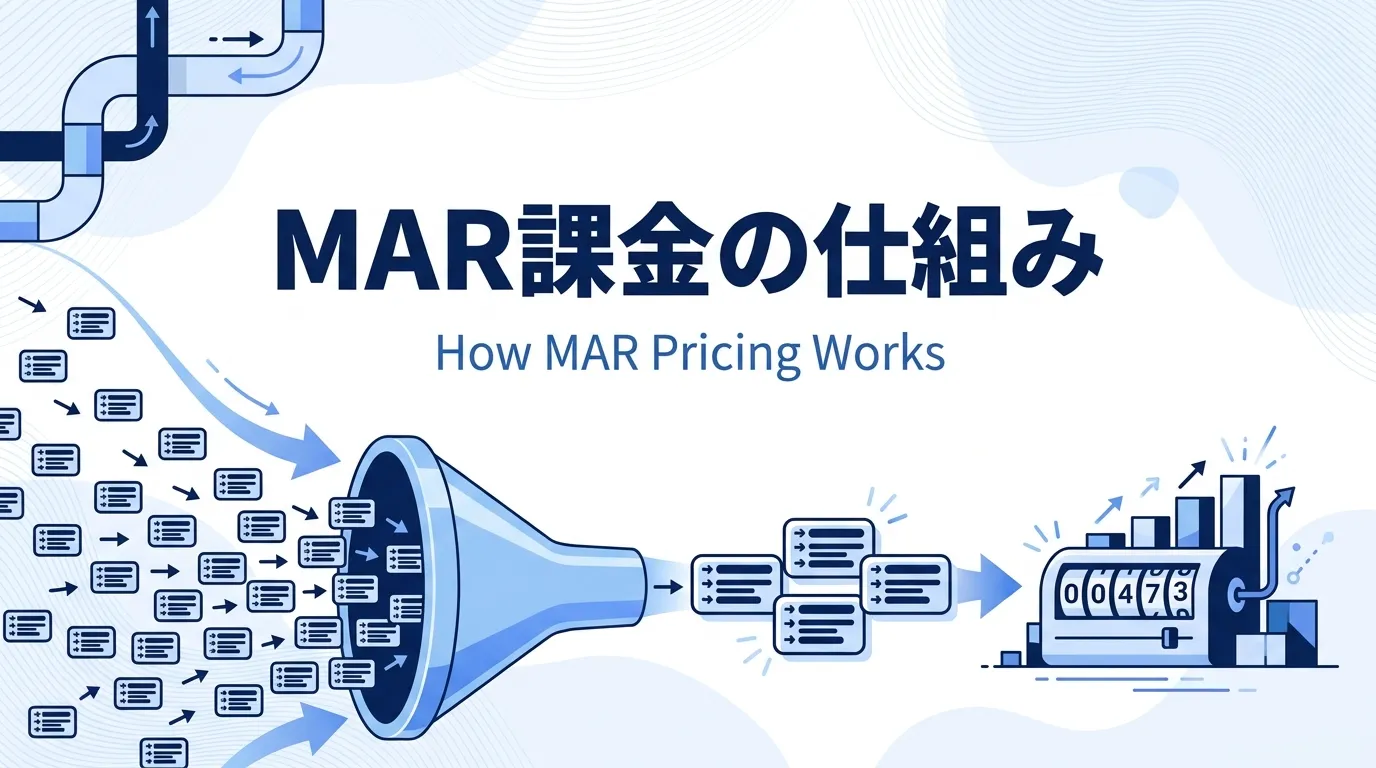 FivetranのMAR課金の仕組み