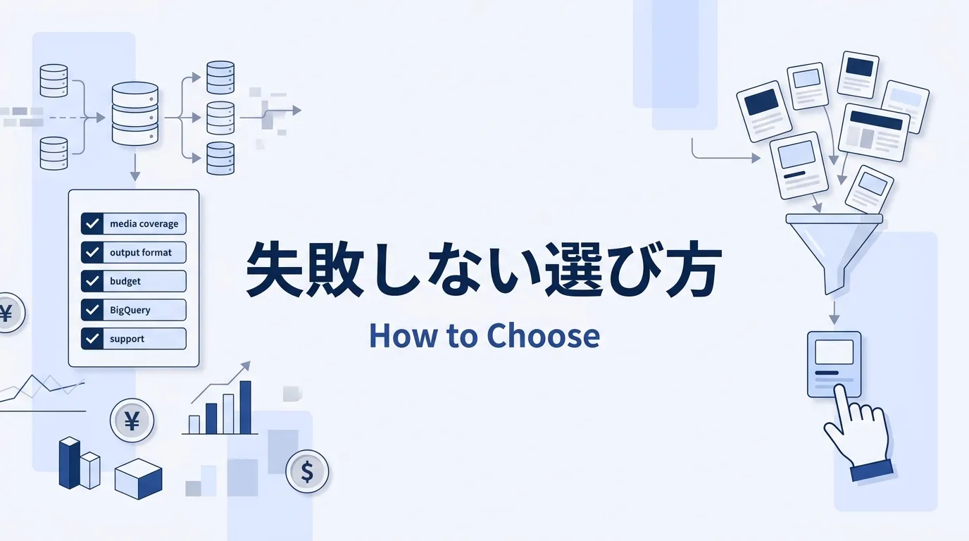 広告レポート自動化ツールの選び方のチェックポイント