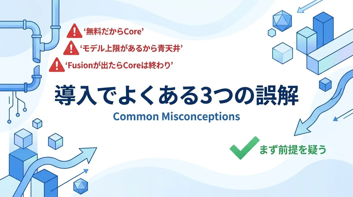 dbt導入でよくある3つの誤解