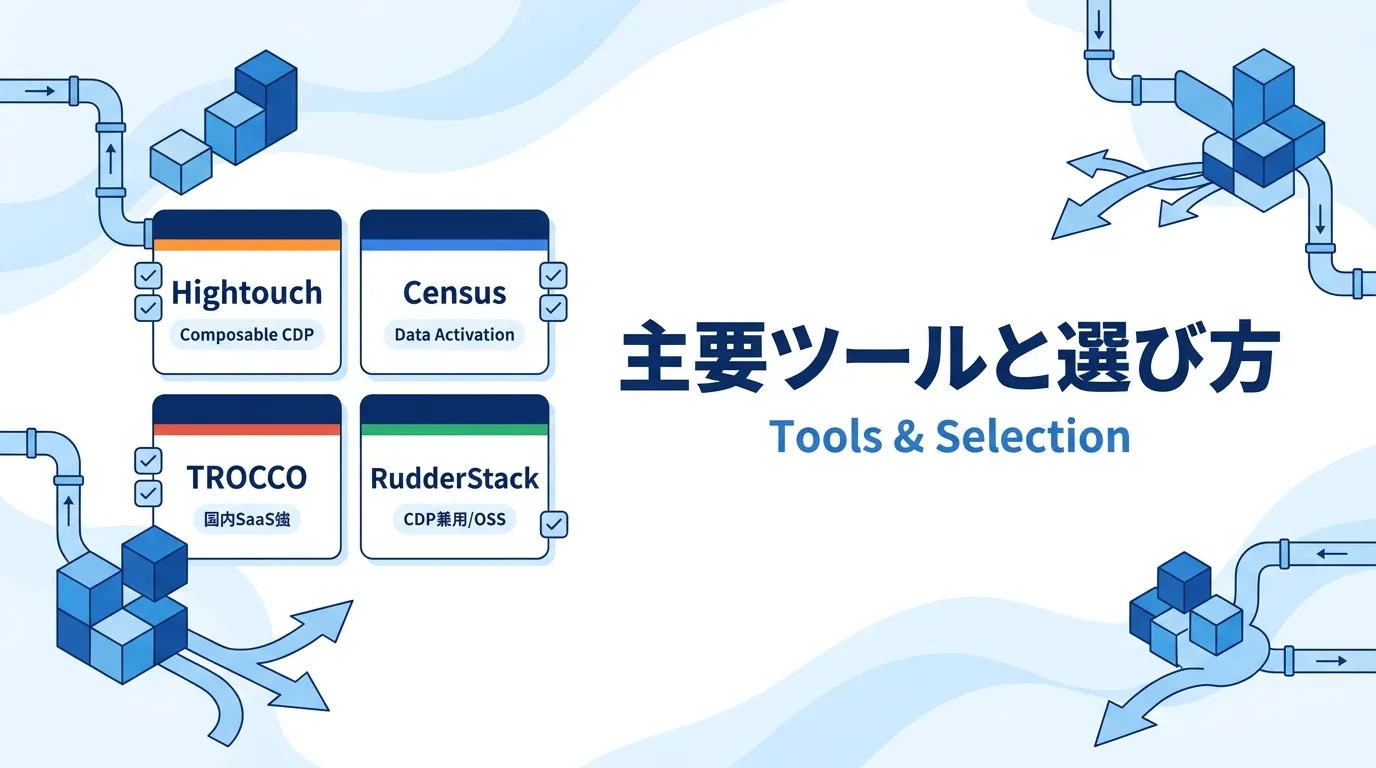 主要ツールと選び方